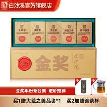 湖南老字号，白沙溪 金奖年份茶合集210g（千两茶+黑砖茶+天茯茶+御品茯茶+紫印茯茶 ）