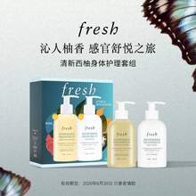 <span>白菜！</span>Fresh 馥蕾詩(shī) 清新西柚身體護(hù)理禮盒套裝（沐浴露300ml+身體乳300ml）