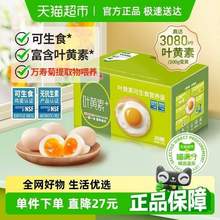 喵满分 蛋益满满 叶黄素可生食鲜鸡蛋 1.5kg 50g*30枚