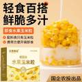 农投集团 北誉甄品 水果玉米粒50g*10袋