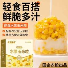 农投集团 北誉甄品 水果玉米粒50g*10袋
