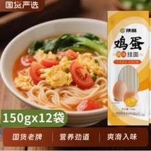 41年老品牌，陕富 鸡蛋风味挂面 150g*12袋/共3.6斤