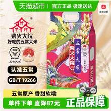 柴火大院 鳳舞九天 五常大米 5kg
