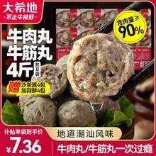 大希地 潮汕牛肉丸+牛筋丸双拼 250g*8袋 共4斤（赠沙茶酱蒜酥）