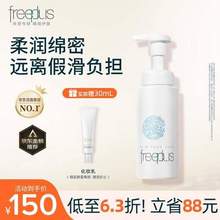 Freeplus 芙丽芳丝 净润洁颜泡沫洗面奶 250ml  赠乳液30ml*2支