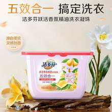 Liby 立白 潔多芬 躍活香氛精油洗衣凝珠 8g*50顆