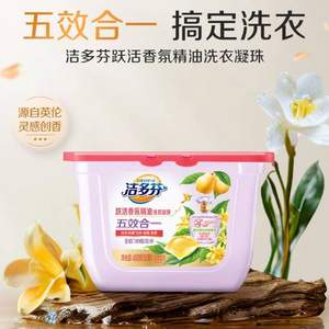 Liby 立白 潔多芬 躍活香氛精油洗衣凝珠 8g*50顆
