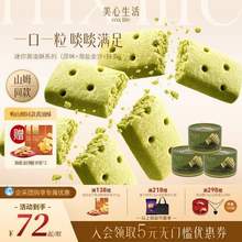 香港美心旗下品牌，MX Life 美心生活 迷你黃油酥餅 多口味 72g*3盒（贈(zèng)28.8g*2盒）