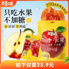 百草味 一個(gè)水果 蘋(píng)果干80g*3袋