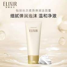 ELIXIR 怡麗絲爾 優(yōu)悅活顏柔滑彈潤潔面膏(滋潤型) 145g 
