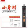 華麥斯 小型卓越電動(dòng)螺絲刀+6件套
