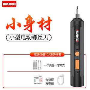 華麥斯 小型卓越電動螺絲刀+6件套