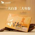 八马茶业 三大白茶组合 白里挑一礼盒150g*2件