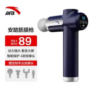 ANTA 安踏 專業(yè)級筋膜槍 4按摩頭