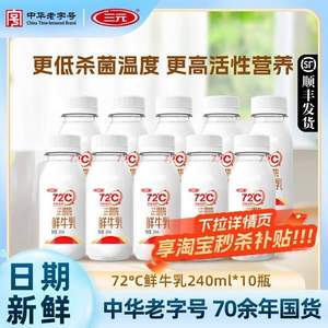 三元 72℃鮮牛乳240mL*10瓶