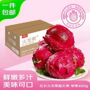 京鮮生 廣西紅心火龍果 超大果 單果400g  凈重3斤 