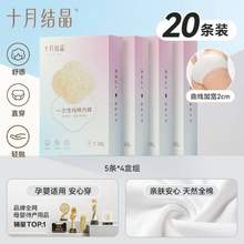 十月結(jié)晶 EO滅菌女士一次性純棉內(nèi)褲 4盒/20條