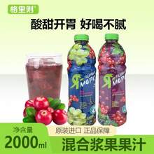 白俄罗斯原装进口，格里则 混合果浆果汁(白葡萄1L*1瓶+蔓越莓1L*1瓶)