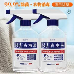 益顏季 家用84消毒液 500ml*2瓶