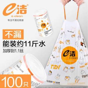 e潔 自動(dòng)收口垃圾袋 45*50cm 100只 