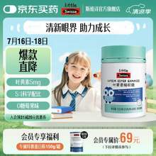 Swisse 斯维诗 明眸小蓝盾 儿童叶黄素酯软糖45粒