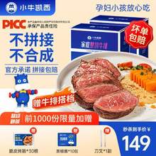 小牛凯西 原肉整切菲力牛排套餐1.3kg20片+脆皮烤肠30根+黑椒酱10包+刀叉