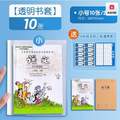 晨光文具 环保透明防水自粘书皮 10张小号 送姓名贴10枚+课程表 