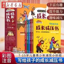 写给孩子的成长解压书 漫画版 全5册