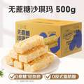 百草味 无蔗糖沙琪玛 500g（约21小袋）