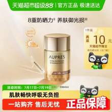 AUPRES 欧珀莱 新版烈日清透防晒液 40ml