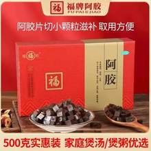 中华老字号，福牌阿胶 阿胶丁 500克
