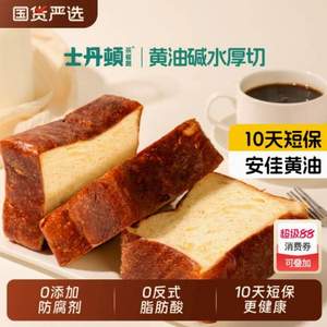 士丹頓茶餐廳 原味堿水厚切吐司 8包/640g