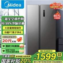 Midea 美的 BCD-607WKPZM(E) 雙開門一級(jí)雙變頻風(fēng)冷無霜冰箱 607L