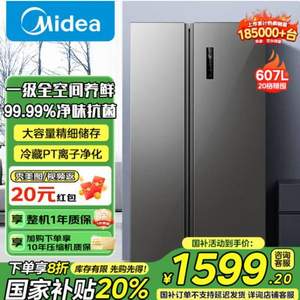 Midea 美的 BCD-607WKPZM(E) 雙開門一級(jí)雙變頻風(fēng)冷無(wú)霜冰箱 607L