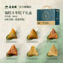 中華老字號，蓮香樓 瑞粽豐年粽子禮盒960g（6味10粽）