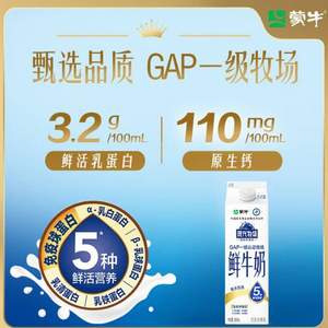 蒙?，F(xiàn)代牧場(chǎng) 鮮牛奶960ml*4瓶