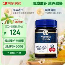 Manuka Health 蜜紐康 新西蘭進(jìn)口 UMF6+ 麥盧卡蜂蜜 500g*2瓶