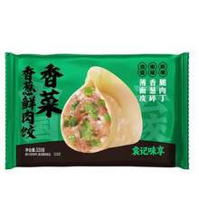 袁記味享 袁記云餃  鮮肉云吞/香菜香蔥鮮肉餃等 330g（15只）*8件