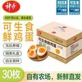 神丹 可生食鮮雞蛋 1.5kg 30枚 