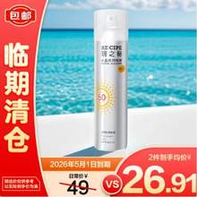 <span>白菜！</span>RECIPE 玥之秘 水晶防曬噴霧 SPF50+/ PA+++ 180ml*2件