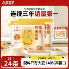 永和豆浆 低GI高蛋白纯豆浆粉 216g*2袋