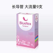 德國進(jìn)口，Bluetex 藍(lán)寶絲 長導(dǎo)管式衛(wèi)生棉條 9支裝