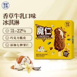 <span>白菜！</span>零度企鵝 魔仁 香草/松露黑巧口味冰淇淋 50g*4支*14件（含贈共60支）