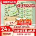 清風(fēng) 棉柔親膚壓花抽紙 XS碼 4層*80抽*24包