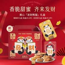 香港美心 發(fā)財(cái)熊貓禮盒260g