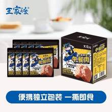 眉州東坡旗下，王家渡 一撕即食午餐肉 240g（30g*8包）*3盒 