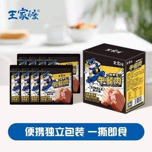 眉州東坡旗下，王家渡 一撕即食午餐肉 240g（30g*8包）*3盒 
