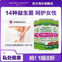 美國進口，Nature's Truth 自然之珍 益生菌蔓越莓膠囊40粒*3瓶