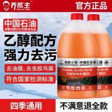 喬幫主 乙醇型車窗玻璃凈玻璃水 2L*2瓶