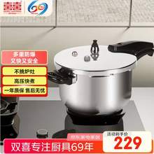 雙喜 304不銹鋼家用高壓鍋4-5人適用 22cm 5L
